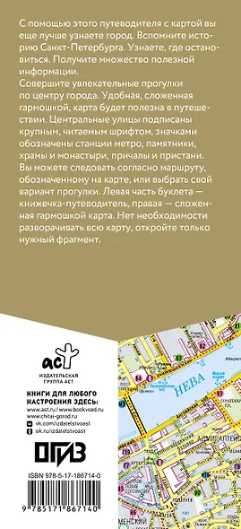 Санкт-Петербург. Маршруты для путешествий. Путеводитель + карта - фото 2