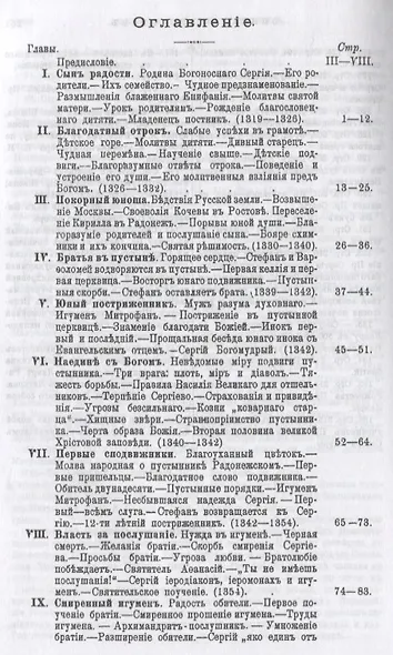 Житие и подвиги преподобного Сергия Радонежского - фото 2