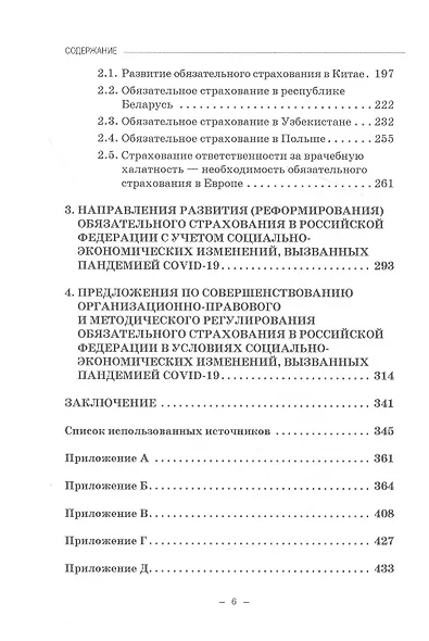 Эффективность обязательного страхования. Монография - фото 3
