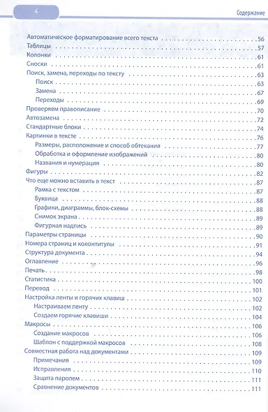 Word и Excel. 2013 и 2016. Cамоучитель Левина в цвете. 4-е изд. - фото 3