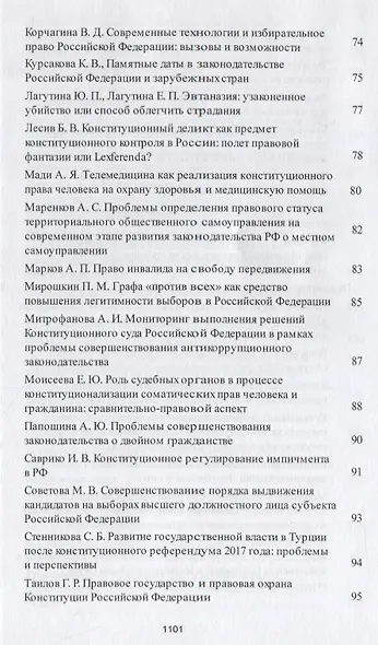 Традиции и новации в системе современного российского права - фото 5