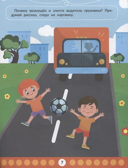 Развиваем социальный интеллект - фото 3