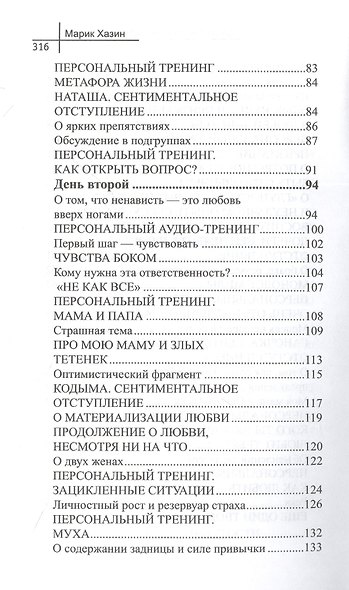 От любви до ненависти..и обратно. Книга-тренинг - фото 4