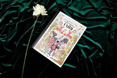 Девять необычайных жизней принцессы. Гайя - фото 8