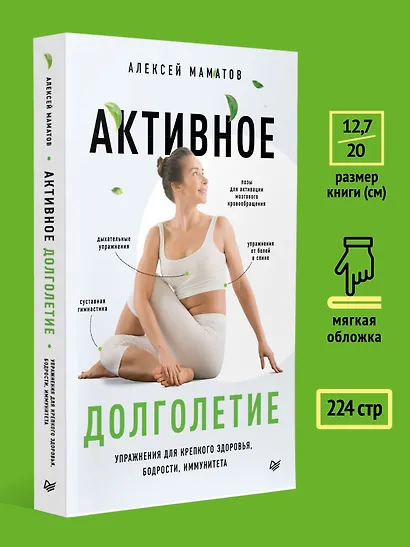 Активное долголетие. Упражнения для крепкого здоровья, бодрости, иммунитета - фото 6