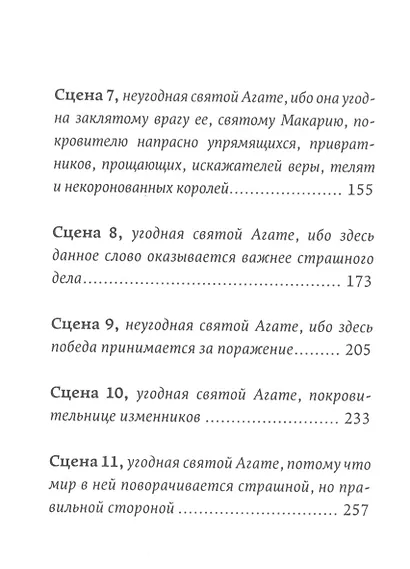 Двойные мосты Венисаны. Книга вторая - фото 3