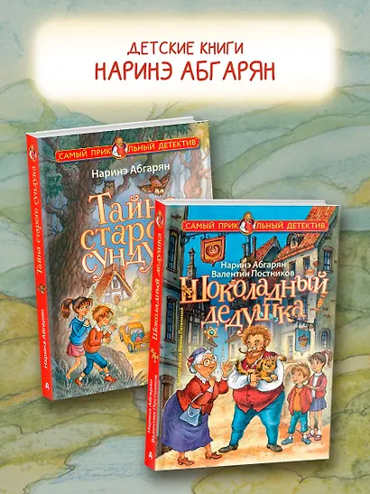 Тайна старого сундука - фото 5