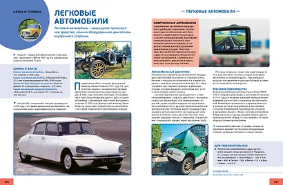 Иллюстрированная энциклопедия школьника - фото 8