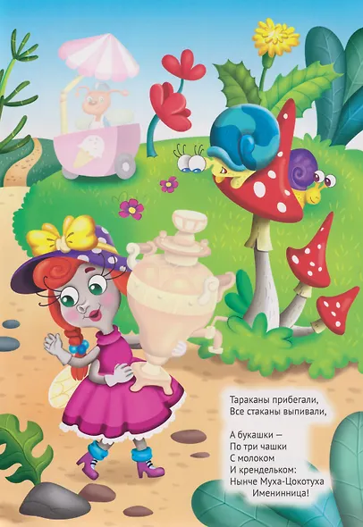 Сказки К. Чуковского с наклейками. Муха-Цокотуха - фото 3