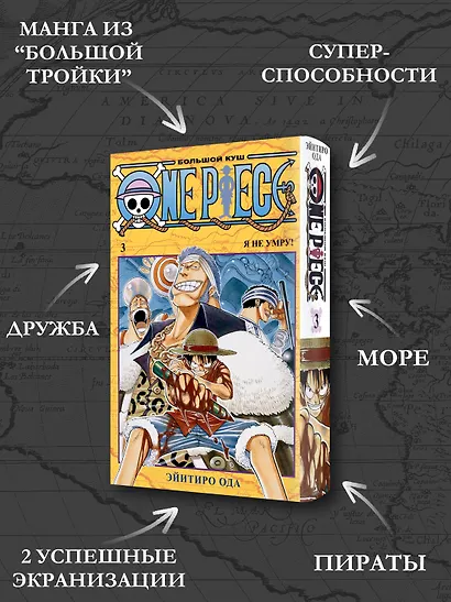 One Piece. Большой куш. Книга 3 - фото 5