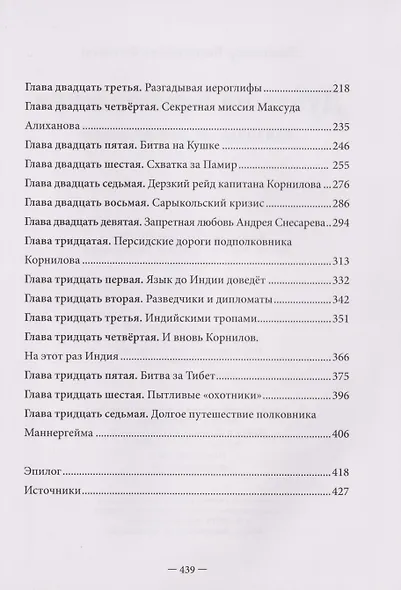 Дуэль на Крыше мира. Эпизоды "Большой игры" - фото 4