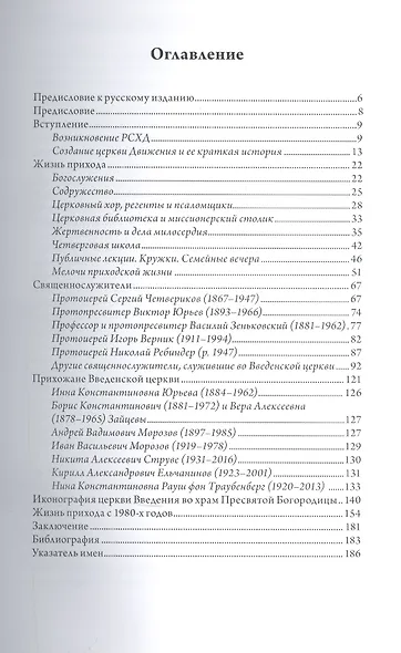 История эмигрантского прихода. Приход Введения во храм Пресвятой Богородицы при Русском Студенческом Христианском Движении в Париже - фото 2