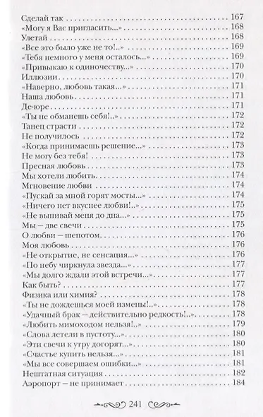 Моя Джоконда. Лирика (стихи написаны от лица мужчины) - фото 12