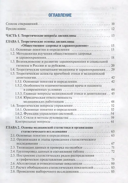 Общественное здоровье и здравоохранение : учебник - фото 2