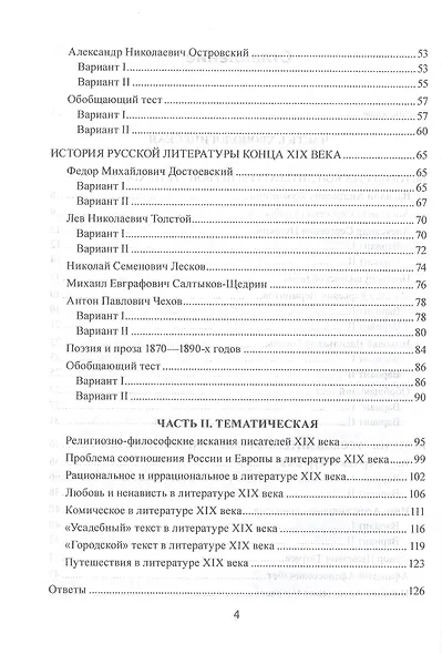История русской литературы XIX века. Тесты - фото 3
