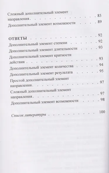 Дополнительный элемент в китайском предложении. Комментарии по грамматике и упражнения. Учебное пособие - фото 4