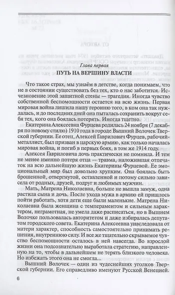 Екатерина Фурцева. Ткачиха на советском олимпе - фото 3