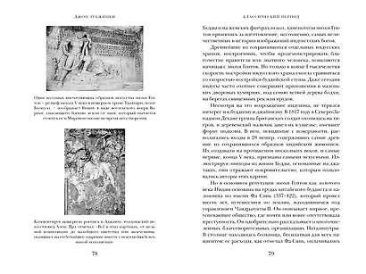 Индия. Краткая история. От древнейшей цивилизации до наших дней - фото 7