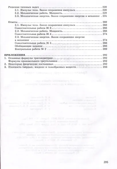 Механика : Элементы статистики. Законы сохранения в механике : практический курс решения задач - фото 4