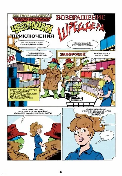 Комикс Черепашки - Ниндзя Приключения Кн. 2 Возвращение Шреддера (м) Макс - фото 3