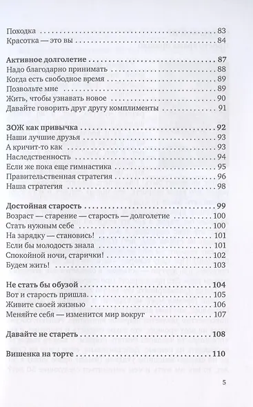 Женщины, давайте не стареть! Книга-мотиватор для неутомительного чтения тем, кому уже…, но еще не… - фото 4