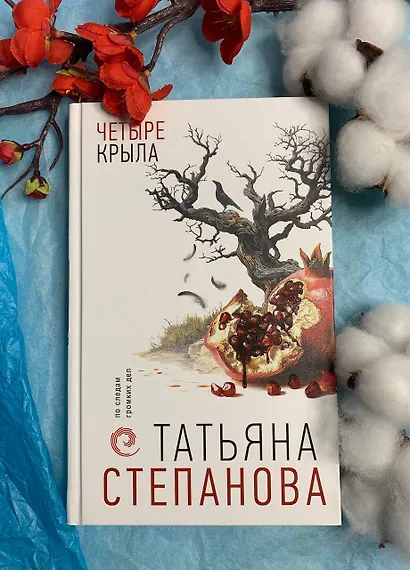 Четыре крыла - фото 9