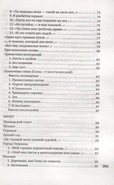 "Я зажгла заветные свечи..." - фото 5