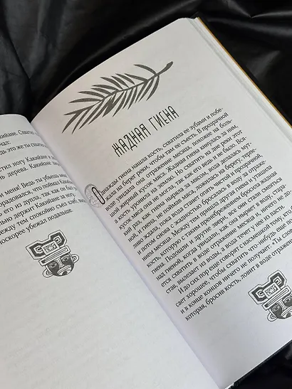 Сказки африканских народов. Картина мира, быт, нравы, обычаи, приключения, чудовища, колдуны, людоеды, животные - фото 10