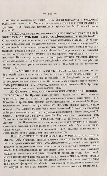 Логика как часть теории познания - фото 4