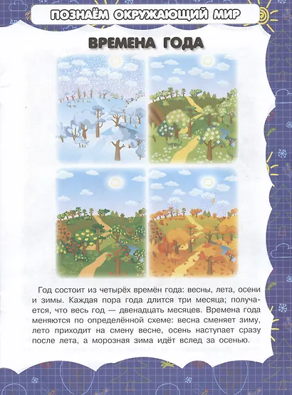Времена года и природные явления - фото 2
