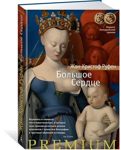 Большое Сердце - фото 2