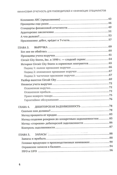 Финансовая отчетность для руководителей и начинающих специалистов - фото 3
