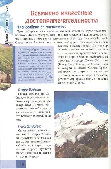 Наша родина - Россия - фото 5