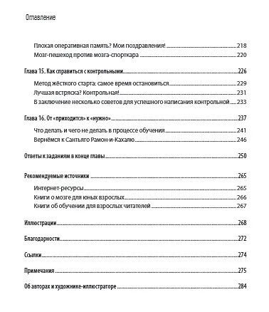 Уроки на отлично! Как научить ребенка заниматься самостоятельно и с удовольствием - фото 6