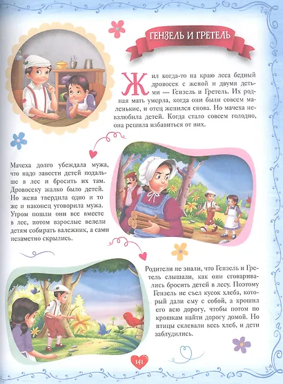 Короткие сказки на ночь. Большая книга - фото 6