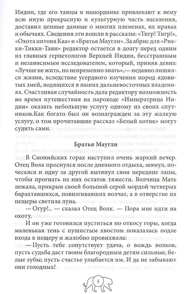 Книга Джунглей: Рассказы - фото 3