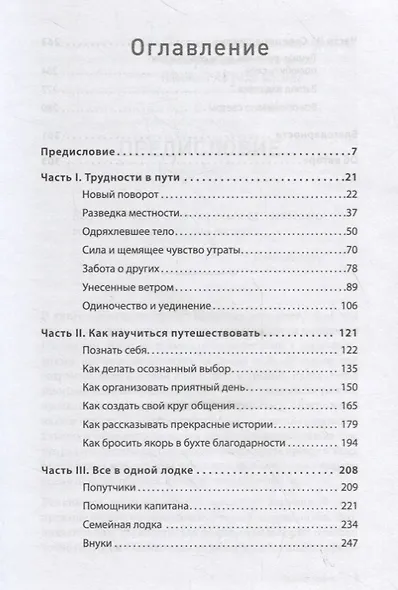 Женщины гребут на север. Дары возраста - фото 3