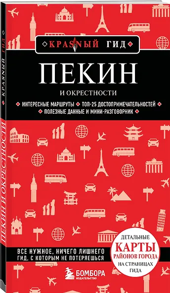 Пекин и окрестности - фото 3