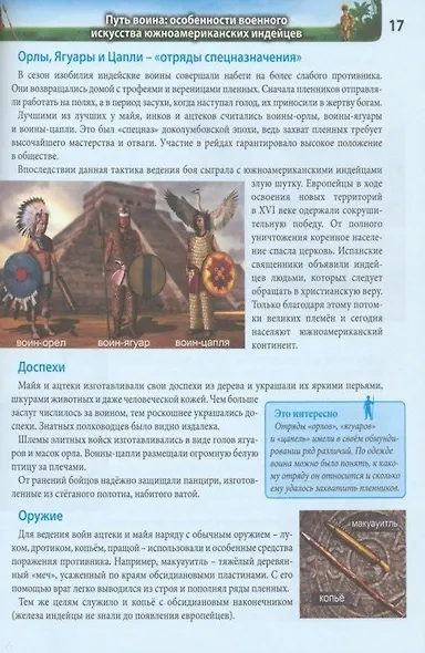 Войны разных времен и народов. Энциклопедия - фото 3