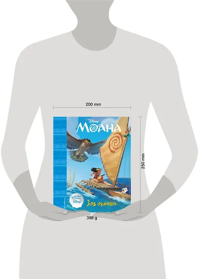 Моана. Зов океана. Книга для чтения (с классическими иллюстрациями) - фото 4