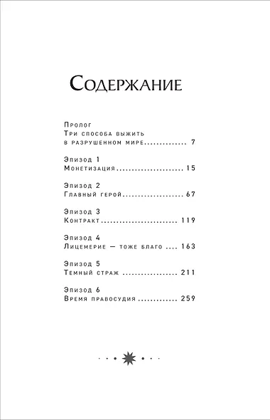 Точка зрения Всеведущего читателя. Том 1 (Всеведущий читатель / Omniscient Reader's Viewpoint). Новелла - фото 8