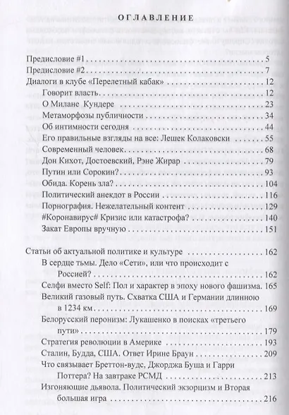 Нежелательный контент. Политическая власть в эпоху возникновения новой антропологии: Монография - фото 2