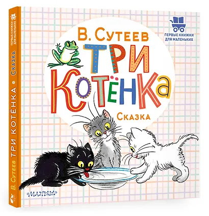 Три котёнка - фото 3