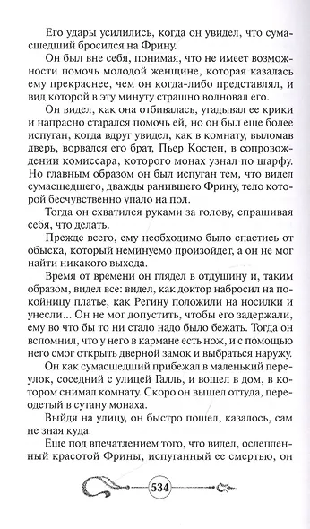Мадемуазель Олимпия - фото 6