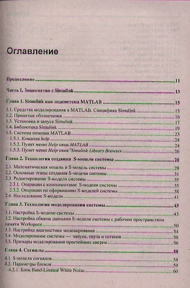 Цифровая обработка сигналов. Моделирование в Simulink - фото 2