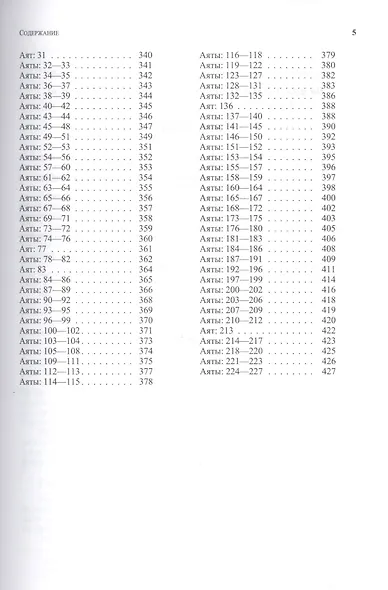 Свет Священного Корана 7 том - фото 4