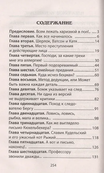 Идеальное похищение - фото 2