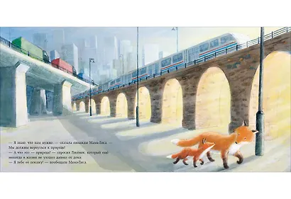 Лисенок в городе. Сказка - фото 3