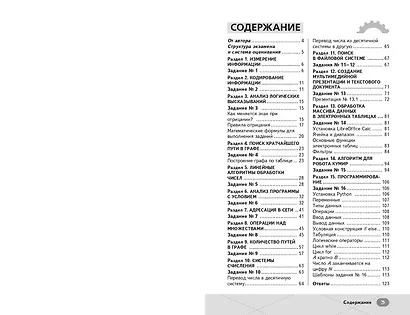 ОГЭ. Информатика. Интенсивный курс - фото 7