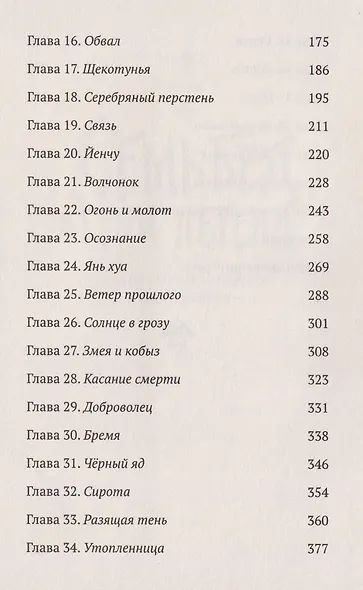 Семь бед и змеиный завет. Книга 1 - фото 10